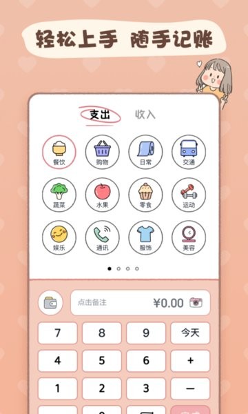 恋恋记账  v1.4.3图3