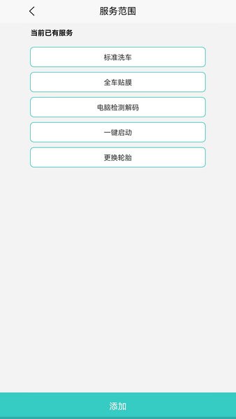 一车帝商户端  v1.0.0图3