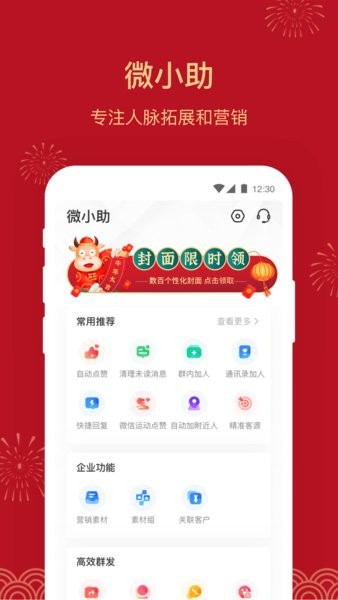 微小助  v3.5.0.1图2