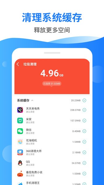 手机深度清理管家  v2.2.0图2