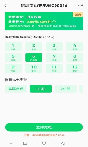 安瓦充  v1.0.395图1