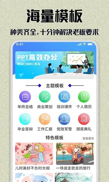 PPT模板大全  v1.2.3图1