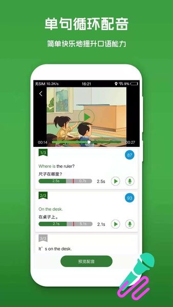 英语配音秀  v1.1.5图3