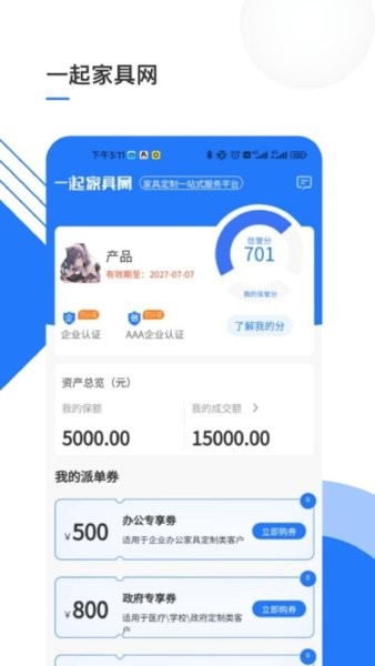 一起家具网商家版  v2.1.1图1