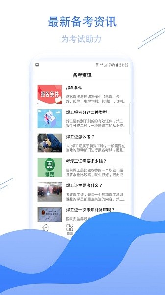 焊工考试宝典  v1.0.4图3