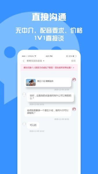 配音圈接单平台  v1.0图1