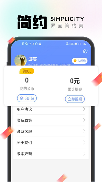 一步有宝  v1.2.1图3