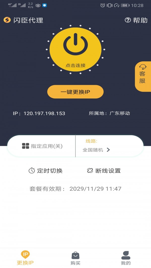 闪臣代理免费版  v1.5.3.9图1