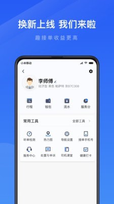 风韵出行趣接单司机端5.11  v3.24.04图2