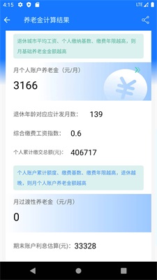 杭州养老金计算器2021  v1.0.0图3