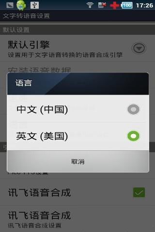 讯飞tts语音引擎安卓版  v9.0图3