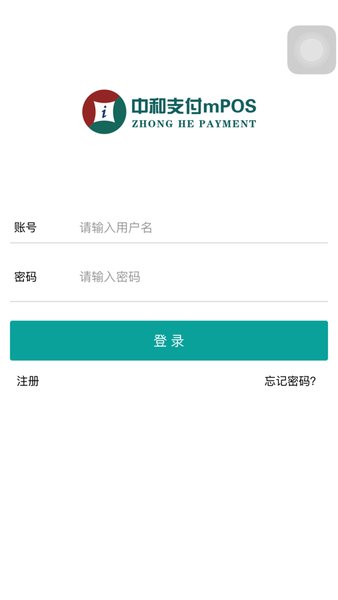 中和支付mpos  v1.1.3图2