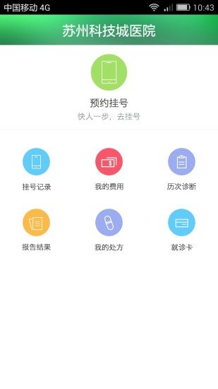 苏州科技城医院免费版  v4.4图1