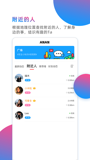 安安一对一聊天软件