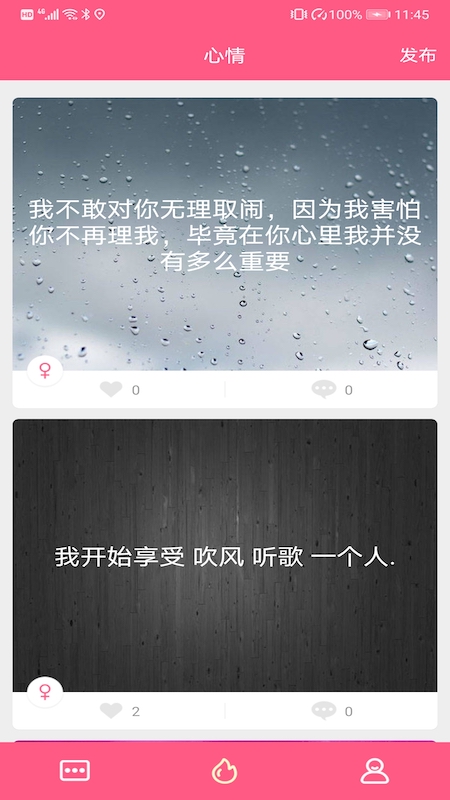糖友语音安卓版
