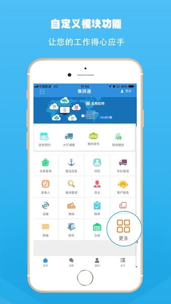 上海集拼通平台  v3.0.62图1