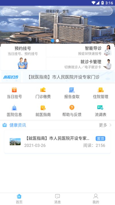 天津人民医院最新版
