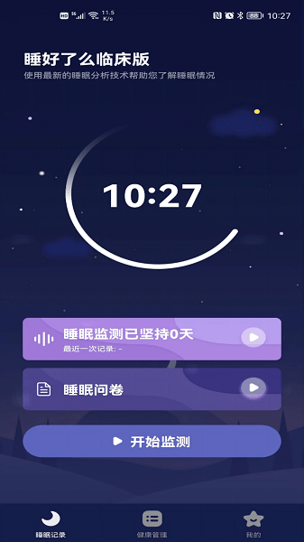 睡好了么