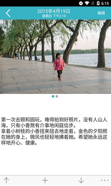 爱托付家长  v12.4.1图3