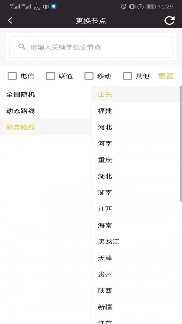 闪臣代理免费版  v1.5.3.9图3