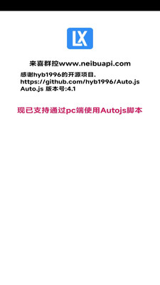 来喜群控2024  v1.0图2