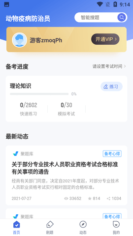 动物疫情防治员考试聚题库  v1.0.5图3