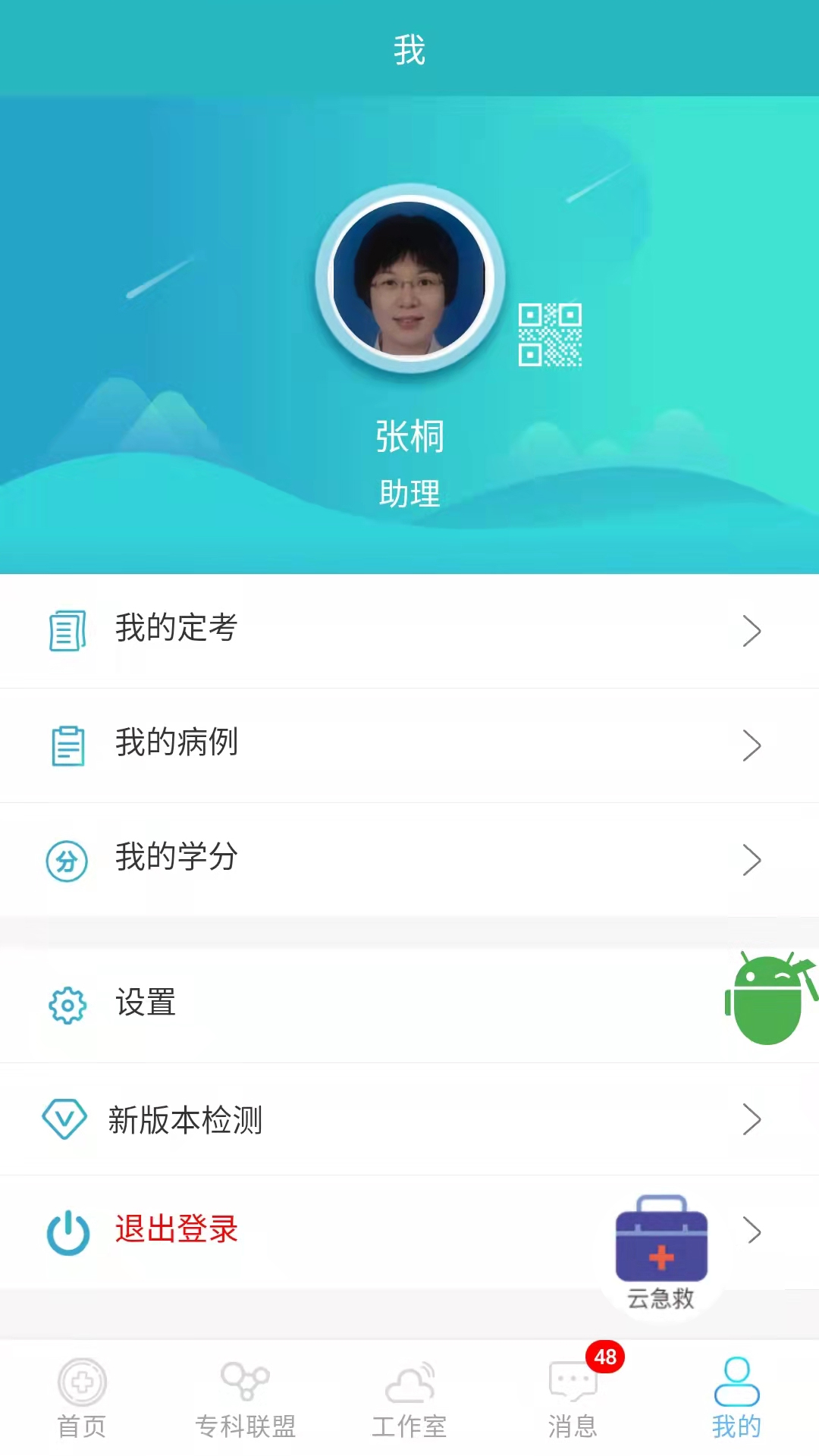 山东医师服务app下载