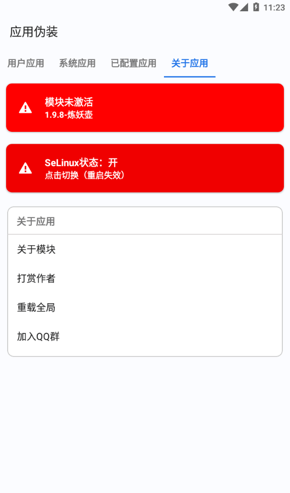 应用伪装app  v1.9.8图1