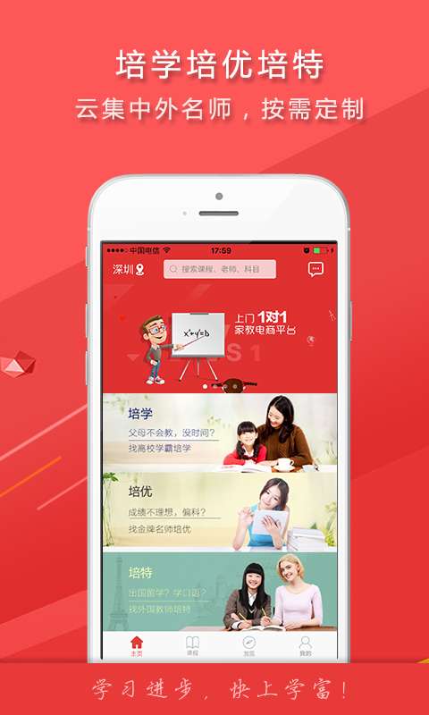 智能家教O2O  v2.6.1图3