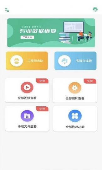 照片全恢复  v1.0.4图2