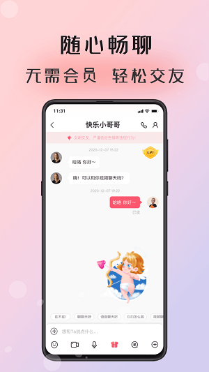 倾友交友2023