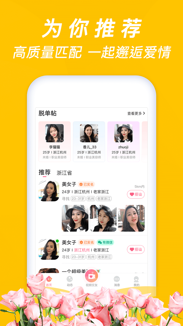 牵手缘2024  v4.4.1图2
