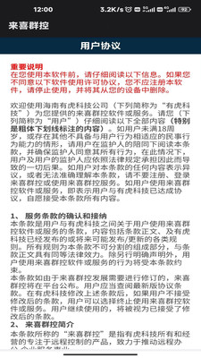 来喜群控2024  v1.0图3