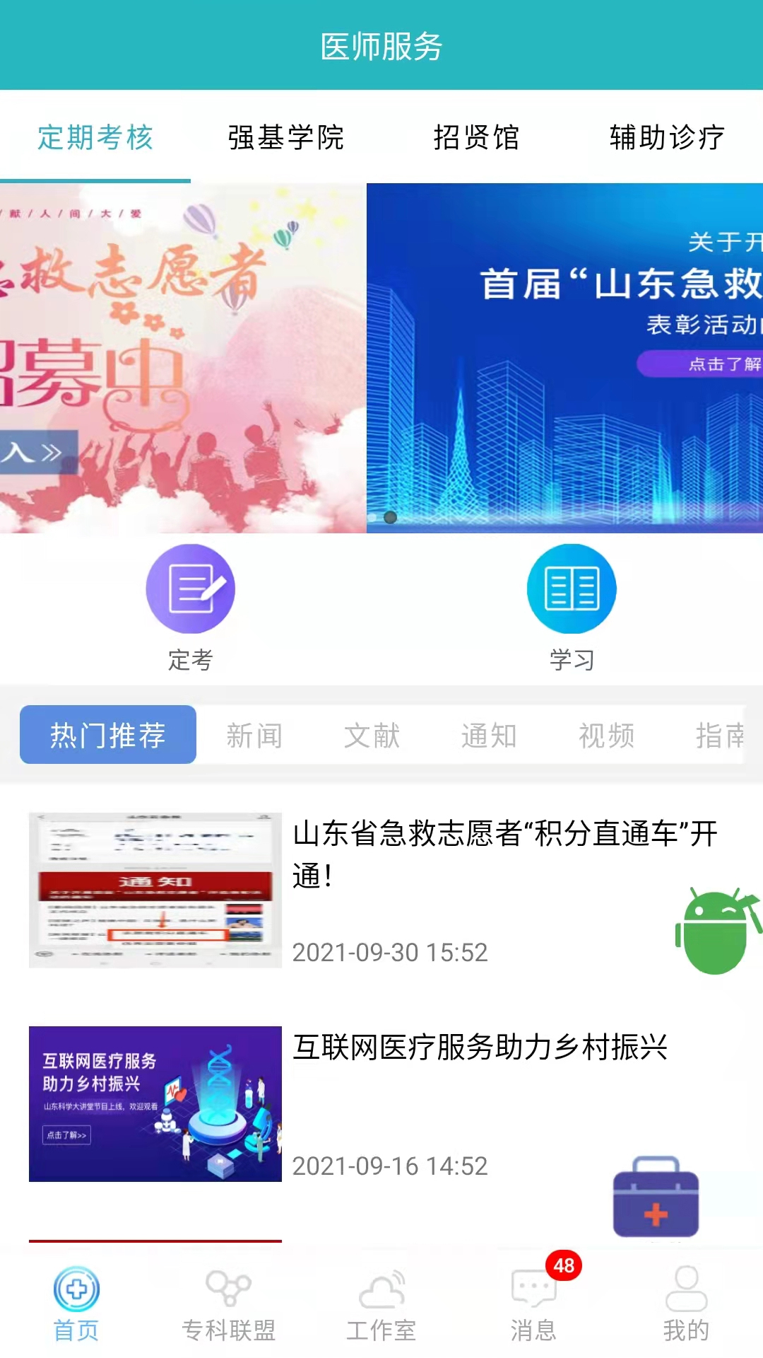 山东医师服务app下载  v5.1.5图3