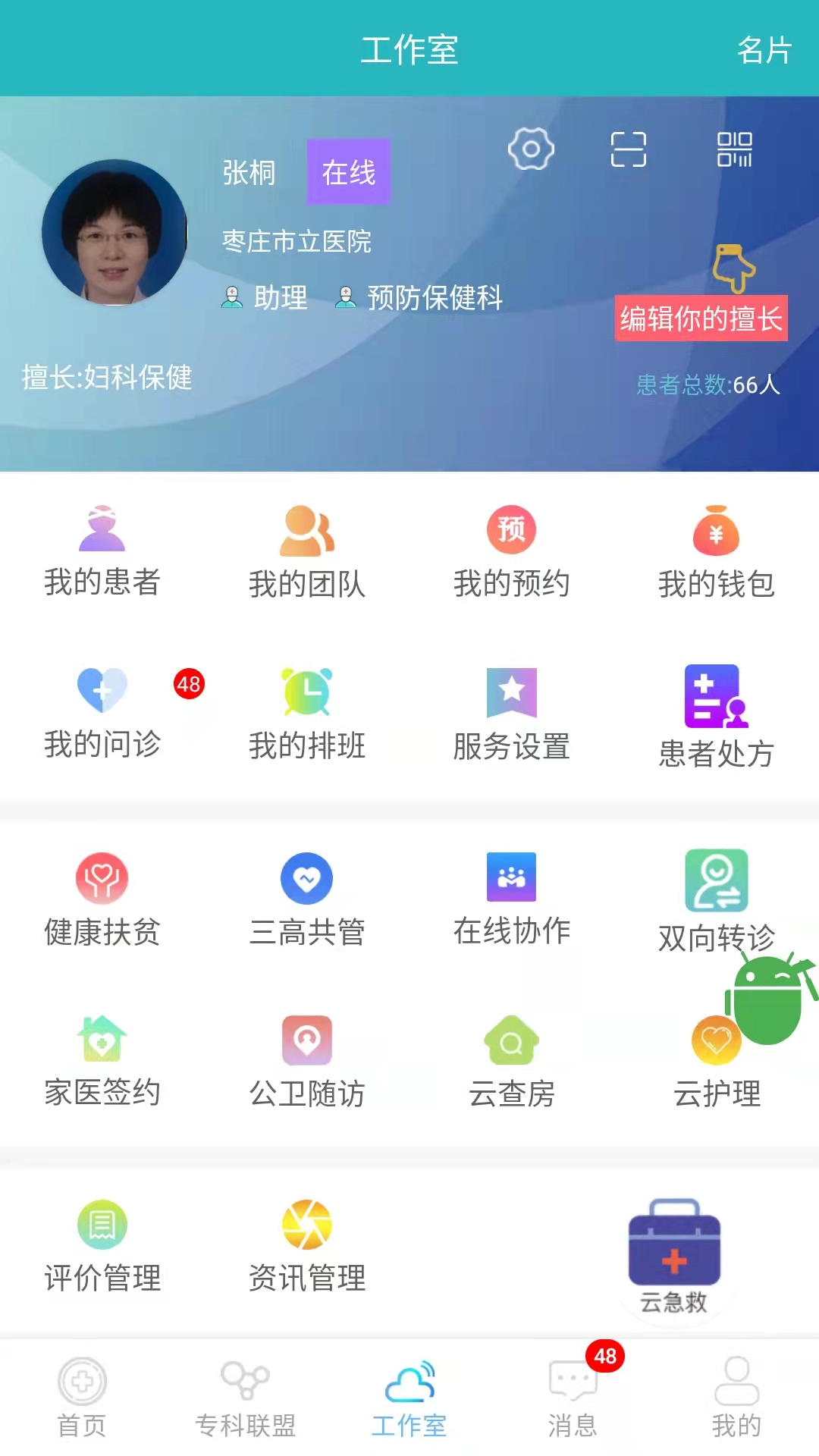 山东医师服务app下载  v5.1.5图2