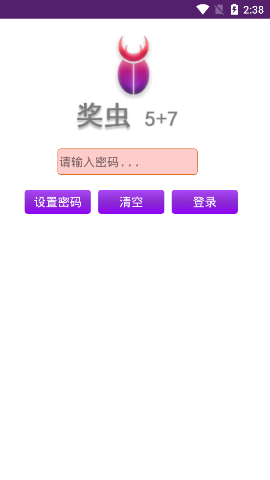 奖虫app下载安装