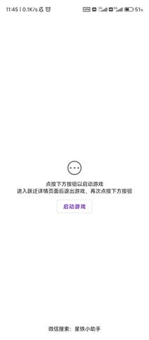 崩坏星穹铁道助手2023  v2.40.1图3