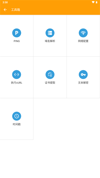 小黄鸟抓包安卓版  v3.3.6图2