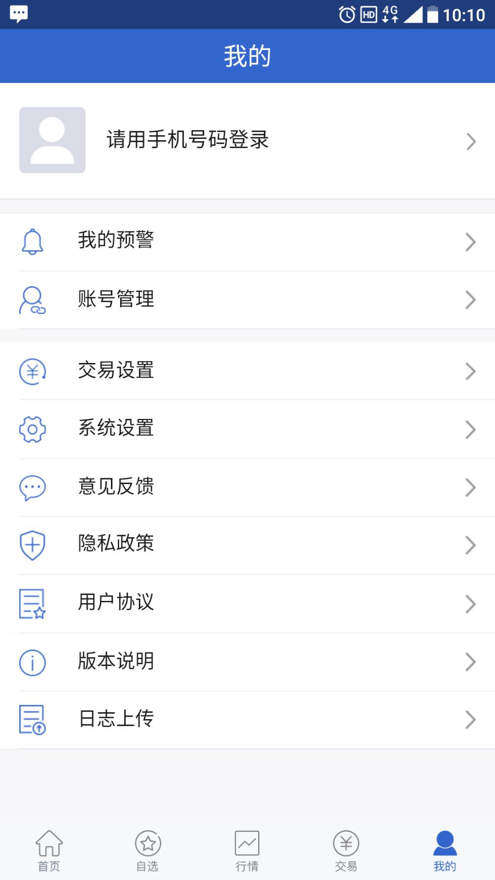 西部期货  v5.5.8.0图4