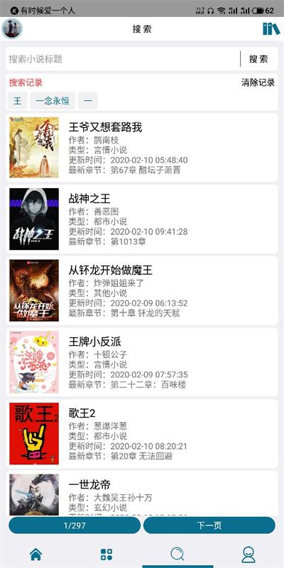 逍遥小说app  v1.17图3