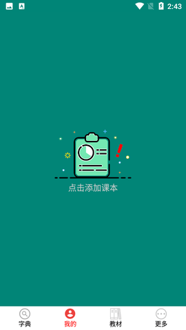 英语课本点读  v1.1.0图3