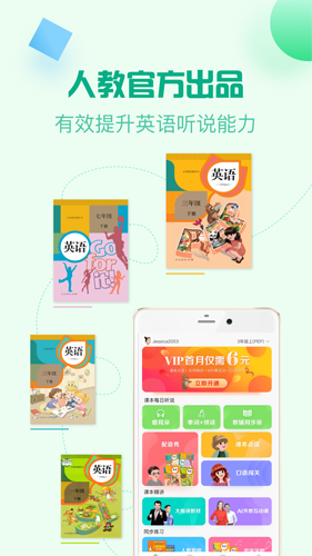 人教口语  v4.6.2图1