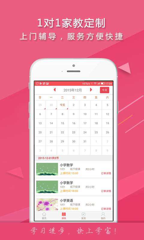 智能家教O2O  v2.6.1图1