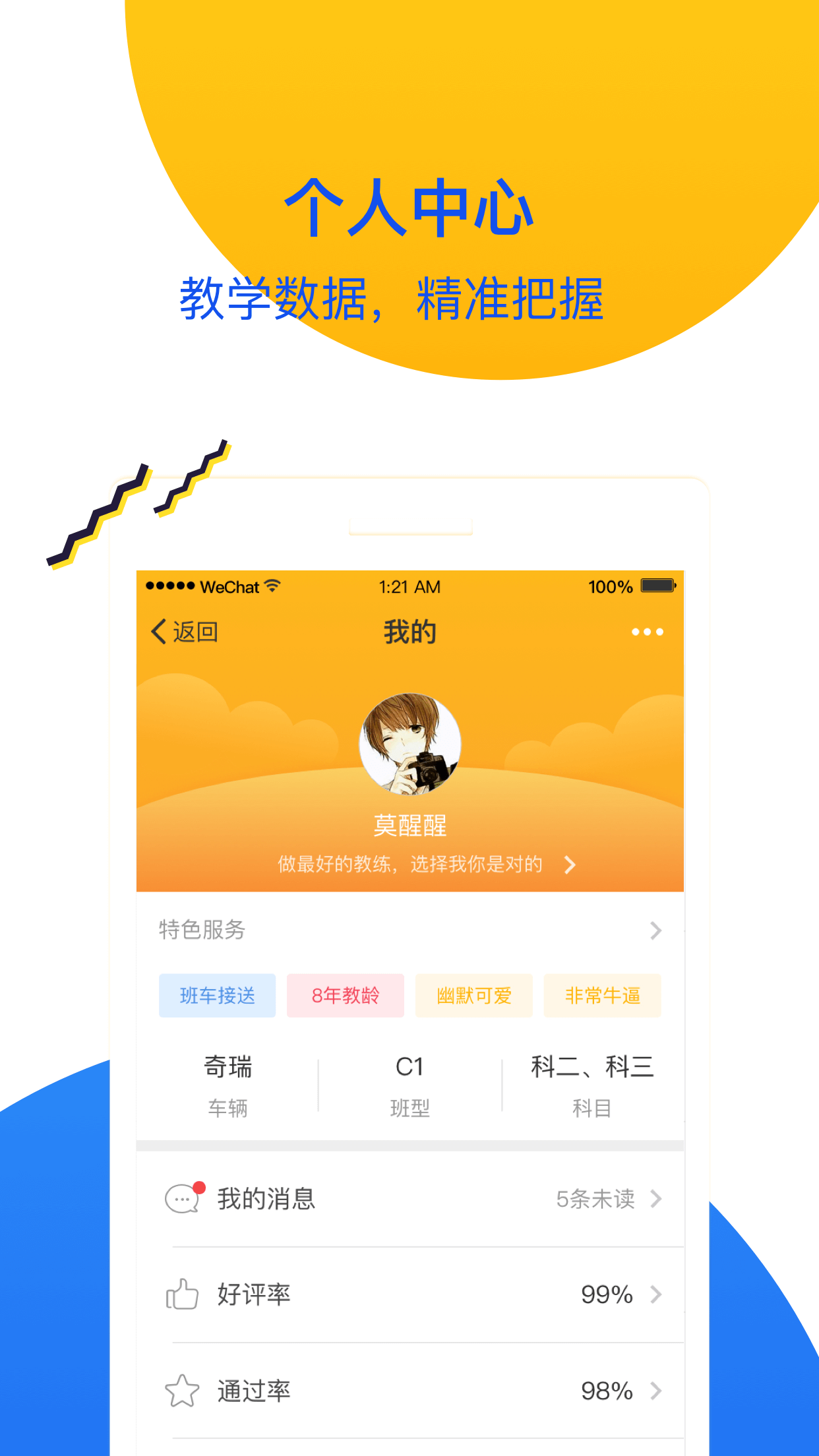 极致教练  v3.0.6图1