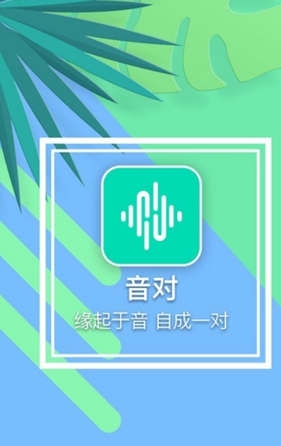 音对  v1.0.0图3