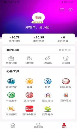 易小团  v2.2.40图3