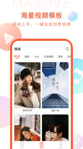 剪时光视频编辑  v1.60.2000图2