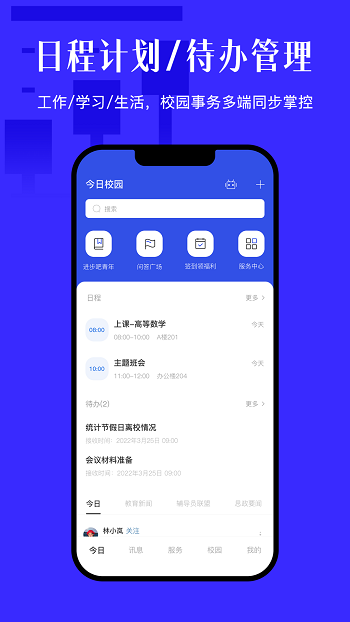 今日校园app最新版