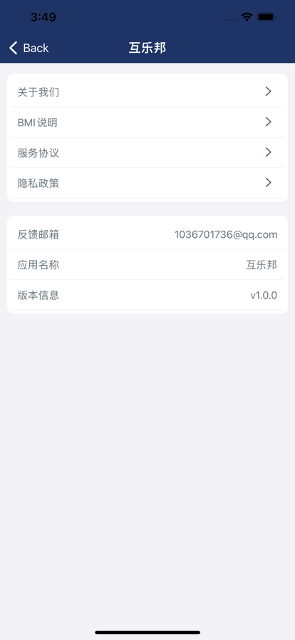 互乐邦安卓版  v1.0图1