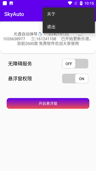 skyauto自动弹钢琴2023  v1.3图4